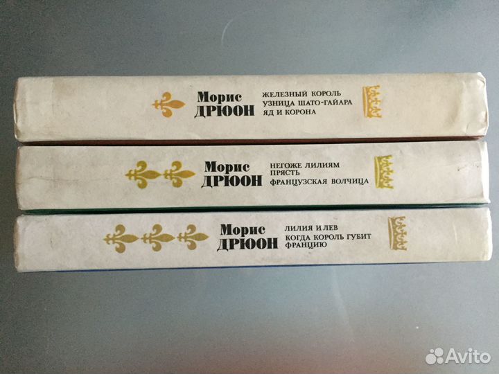 Морис Дрюон