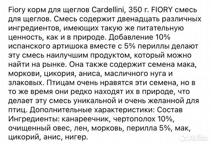 Корм для щеглов fiory (полнорационный)