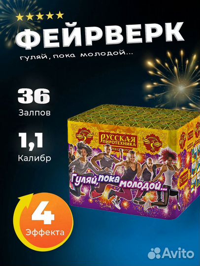 Салют Фейерверк