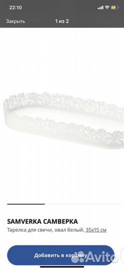 Тарелка для свечи икея новая