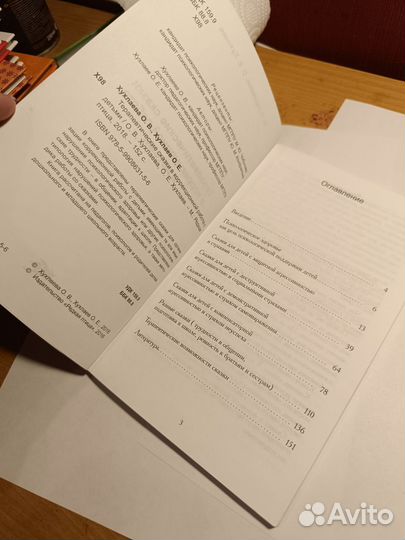 Терапевтические сказки в коррекционной работе