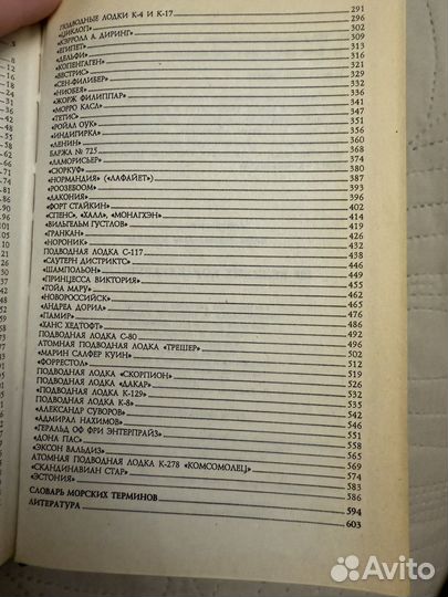 100 великих кораблекрушений