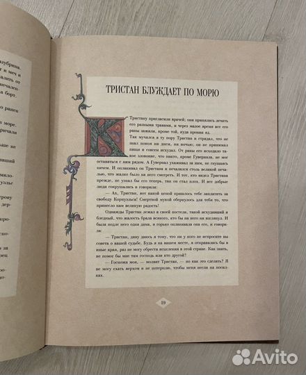 Роман о Тристане и Изольде