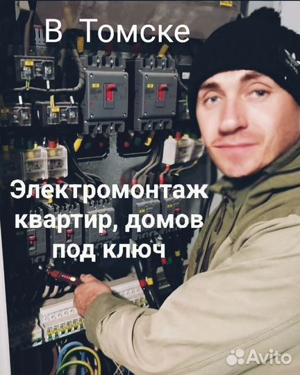 Подключение на опоре электрика штробление