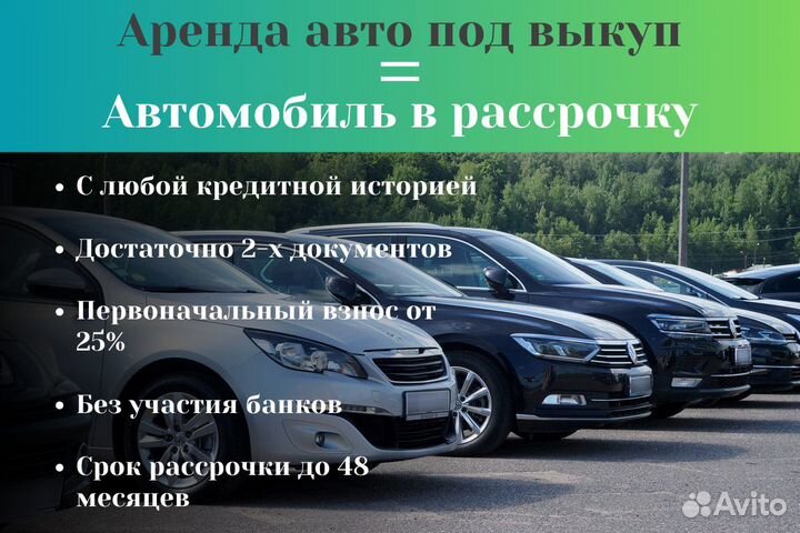 Автомобили в рассрочку без банка / Поможем выбрать