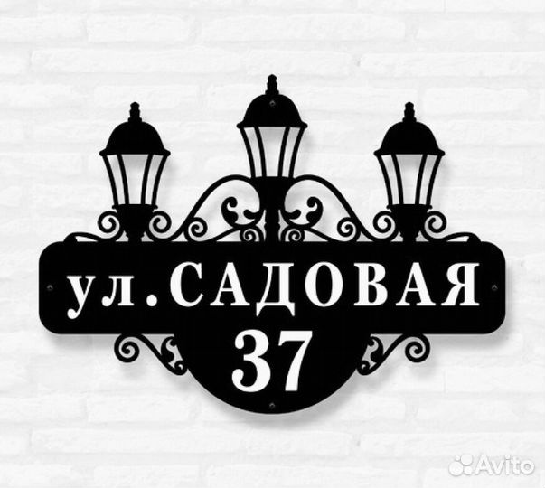 Адресная табличка металлическая