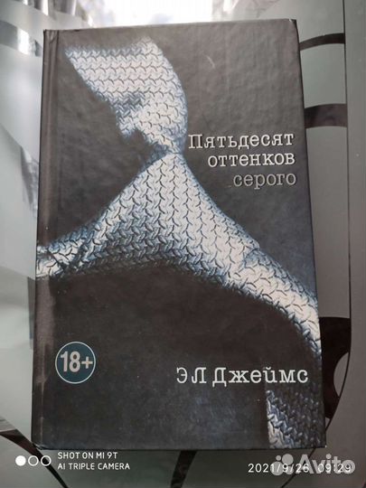 Э.Л.Джеймс- трилогия( 3 книги)