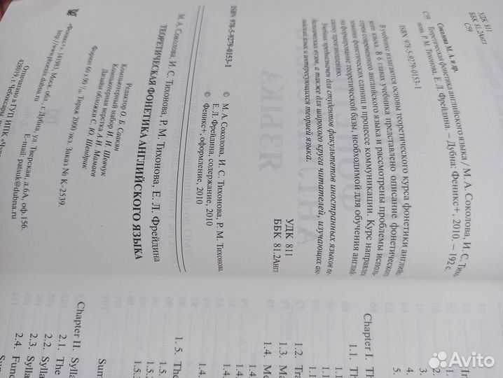 Теоретическая фонетика английского языка новая