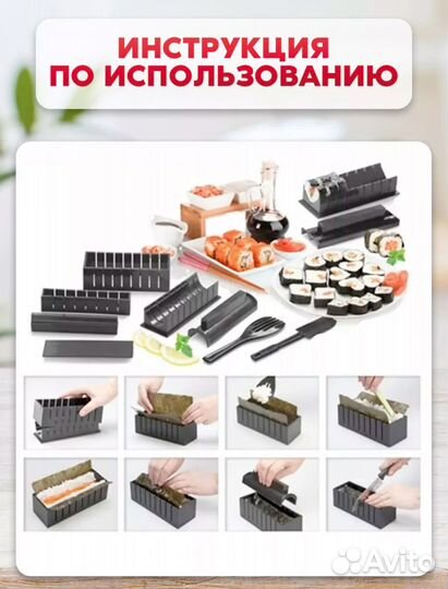 Набор для приготовления роллов и суши без ножа