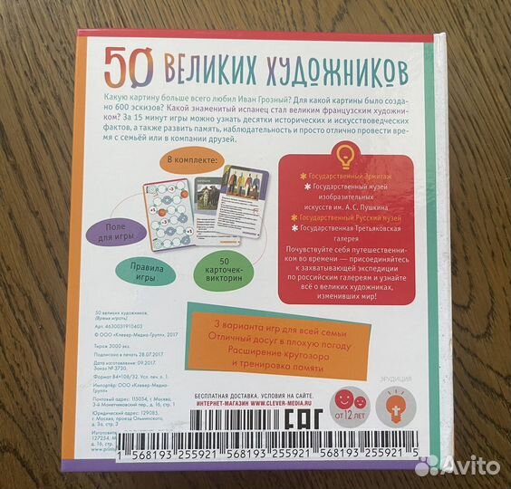 Настольная игра