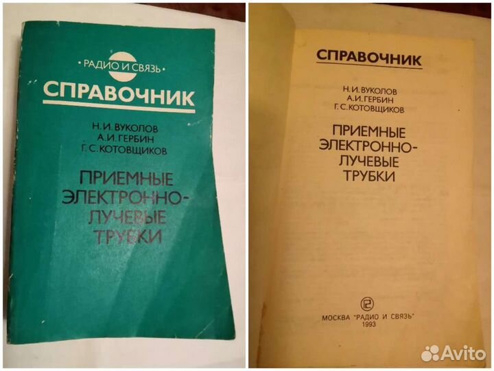 Книги Слесарное дело, Язык радиосхем и др