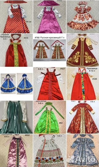 Карнавальные костюмы Русская красавица прокат