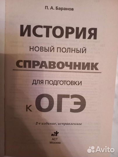 Справочники по истории для подготовки к огэ и егэ