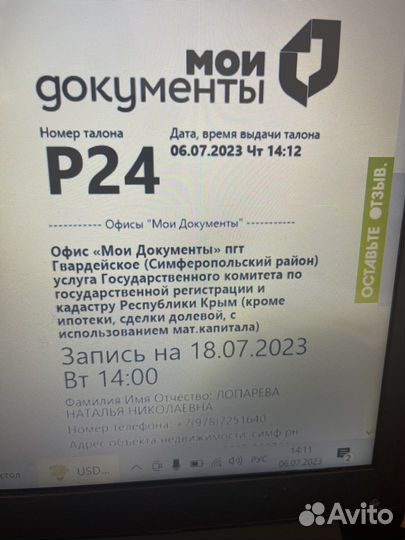 Оформление земельных участков