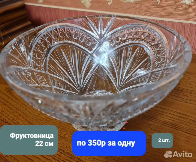 Хрустальные салатницы фруктовницы