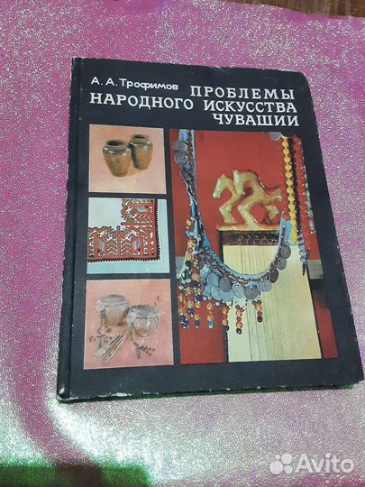 Проблемы народного искусства Чувашии