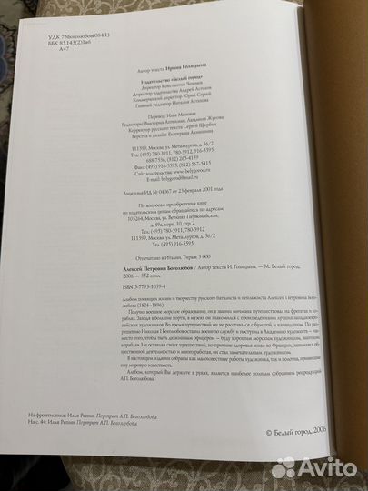 Алексей Боголюбов. Серия «Большая коллекция»