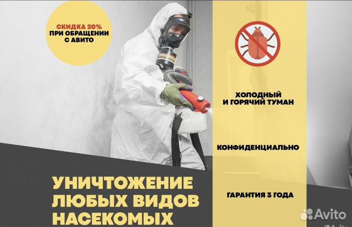 Уничтожение тараканов клопов