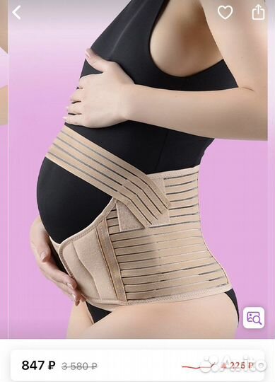Бандаж для беременных и после родов