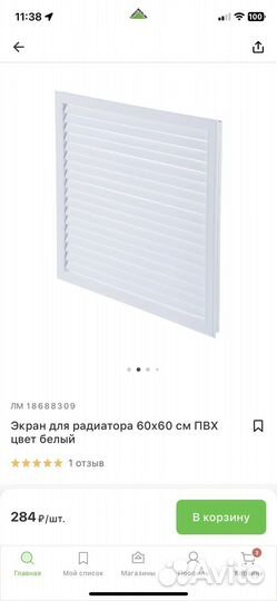 Экран решетка на батарею