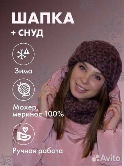 Шапка зимняя и снуд 55-56р-р