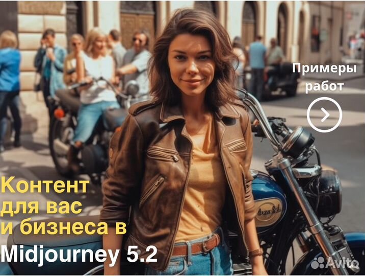 Контент в нейросети chatgpt, Midjourney, фотошоп