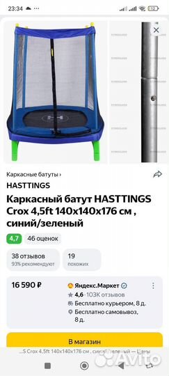Батут каркасный бу