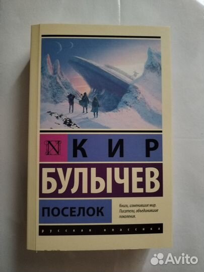 Поселок