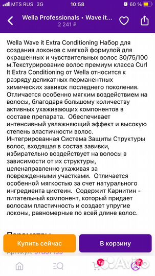 Набор wella для кудряшек