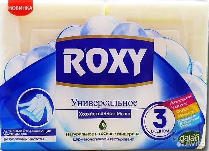 Roxy универсальное хоз. мыло 2*125г Отбеливающее/4