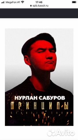 Нурлан Сабуров концерт. Нурлан Сабуров принципы. Нурлан Сабуров Ярославль. Концерт Нурлана Сабурова Калининград.