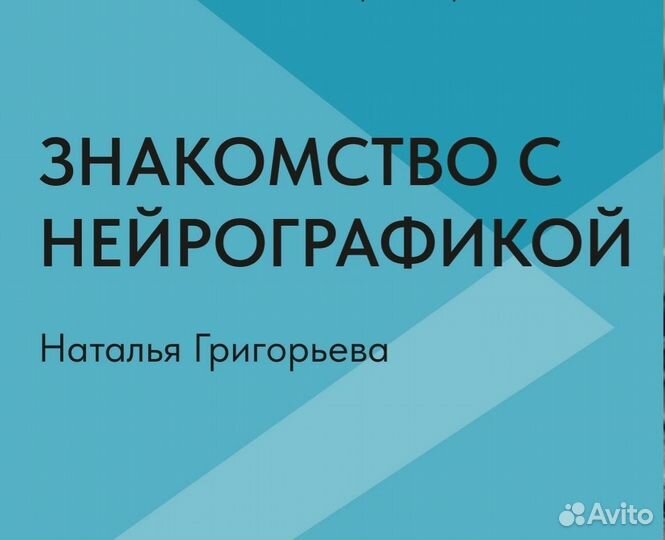 Нейрографика 11 ноября