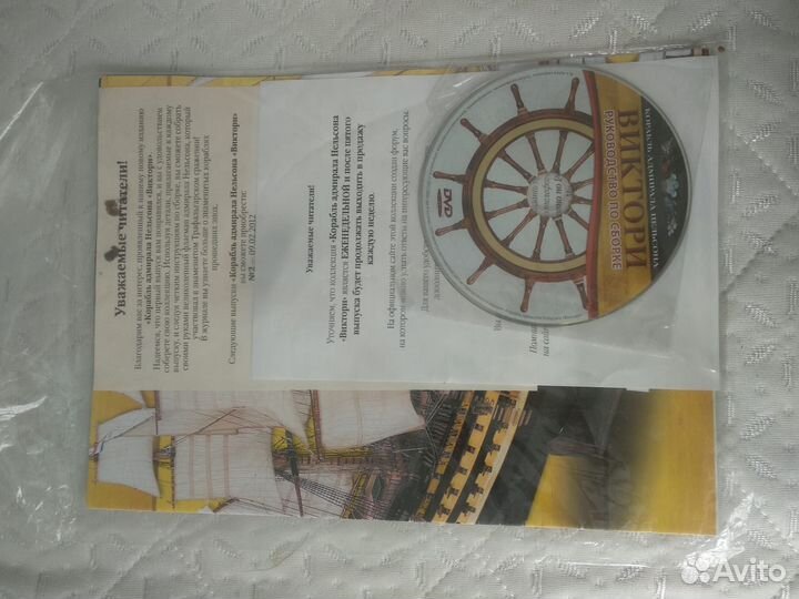 Сборная модель парусника 