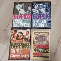 Книги Уильям Берроуз