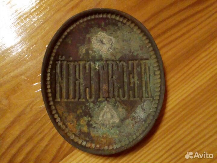 Нагрудный знак Десятский