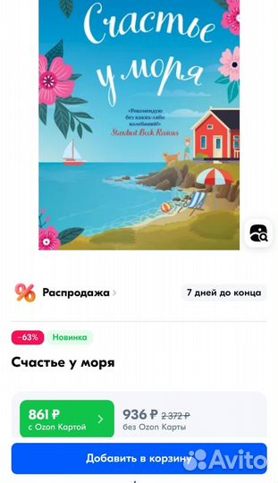 Летние книги для женщин