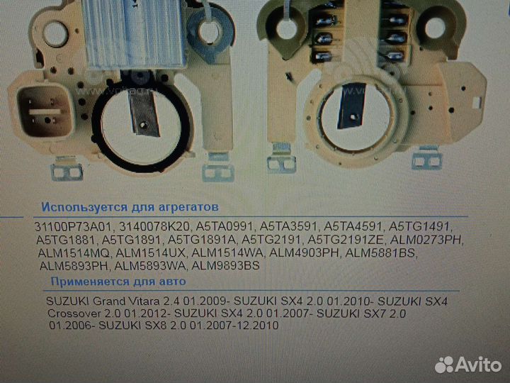 Реле регулятор Генератора Сузуки Гранд Витара 2.4