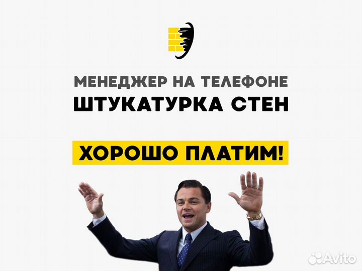 Менеджер по продаж, штукатурка стен