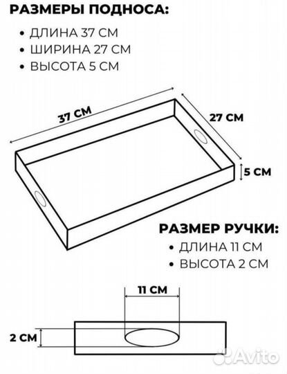 Поднос