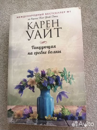 Книга Карен Вайт
