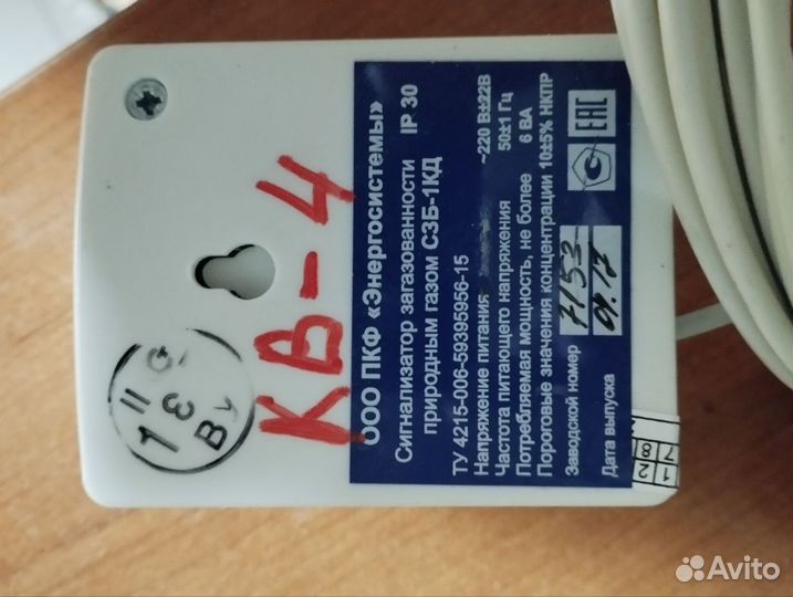 Сигнализатор загазованности