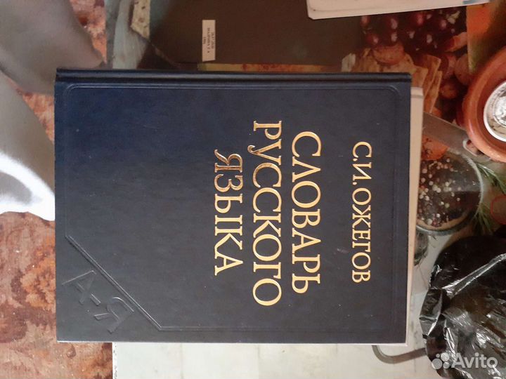 Набор энциклопедий и два словаря для ребенка