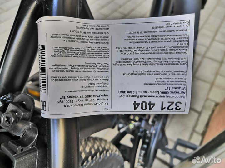 Велосипед бу