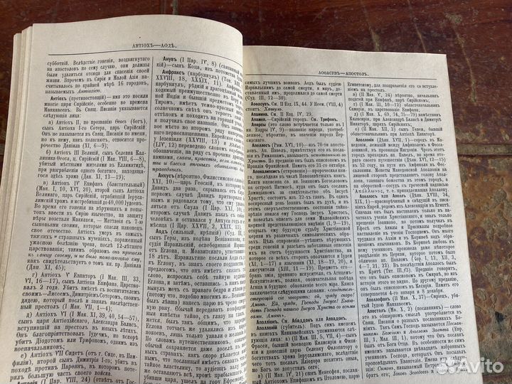 Библейская энциклопедия 1990 год