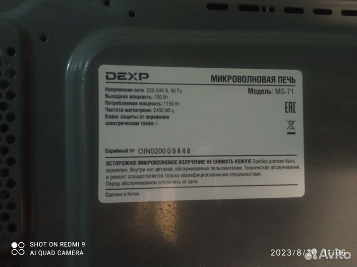 Микроволновая печь dexp MS-71