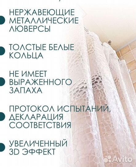 Штора для ванной 3 d 180*180