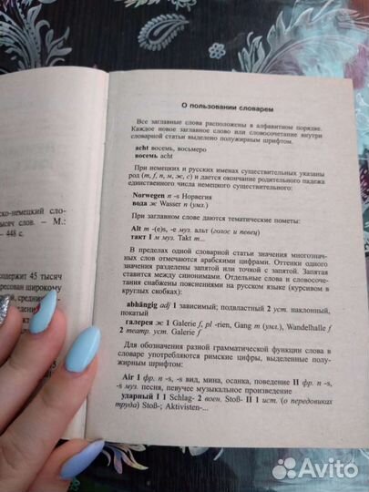 Русско немецкий словарь