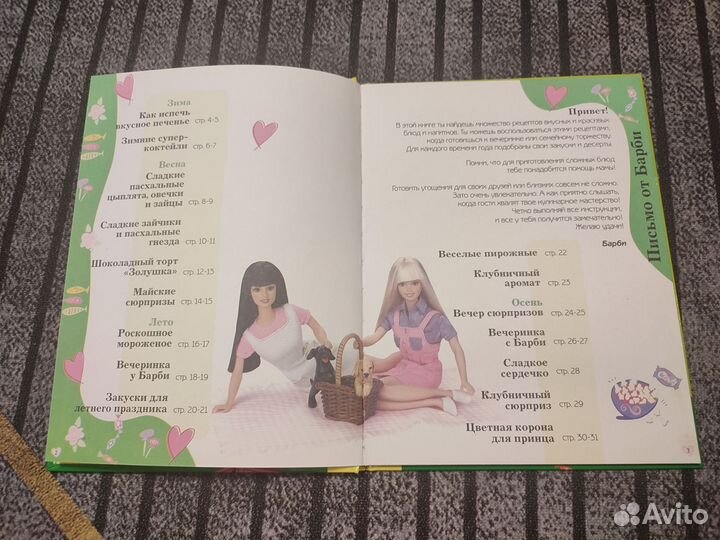 Книга Барби веселая кулинария / готовимся к празд