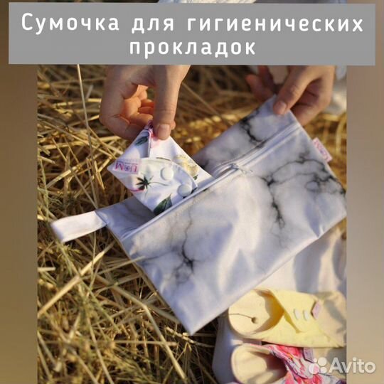 Современные многоразовые гигиенические прокладки и