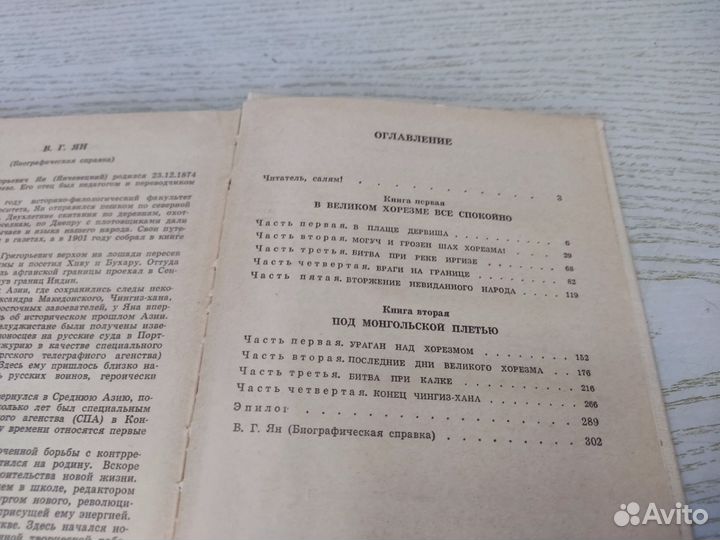 В. Г ян чингиз хан мастацкая литература 1981